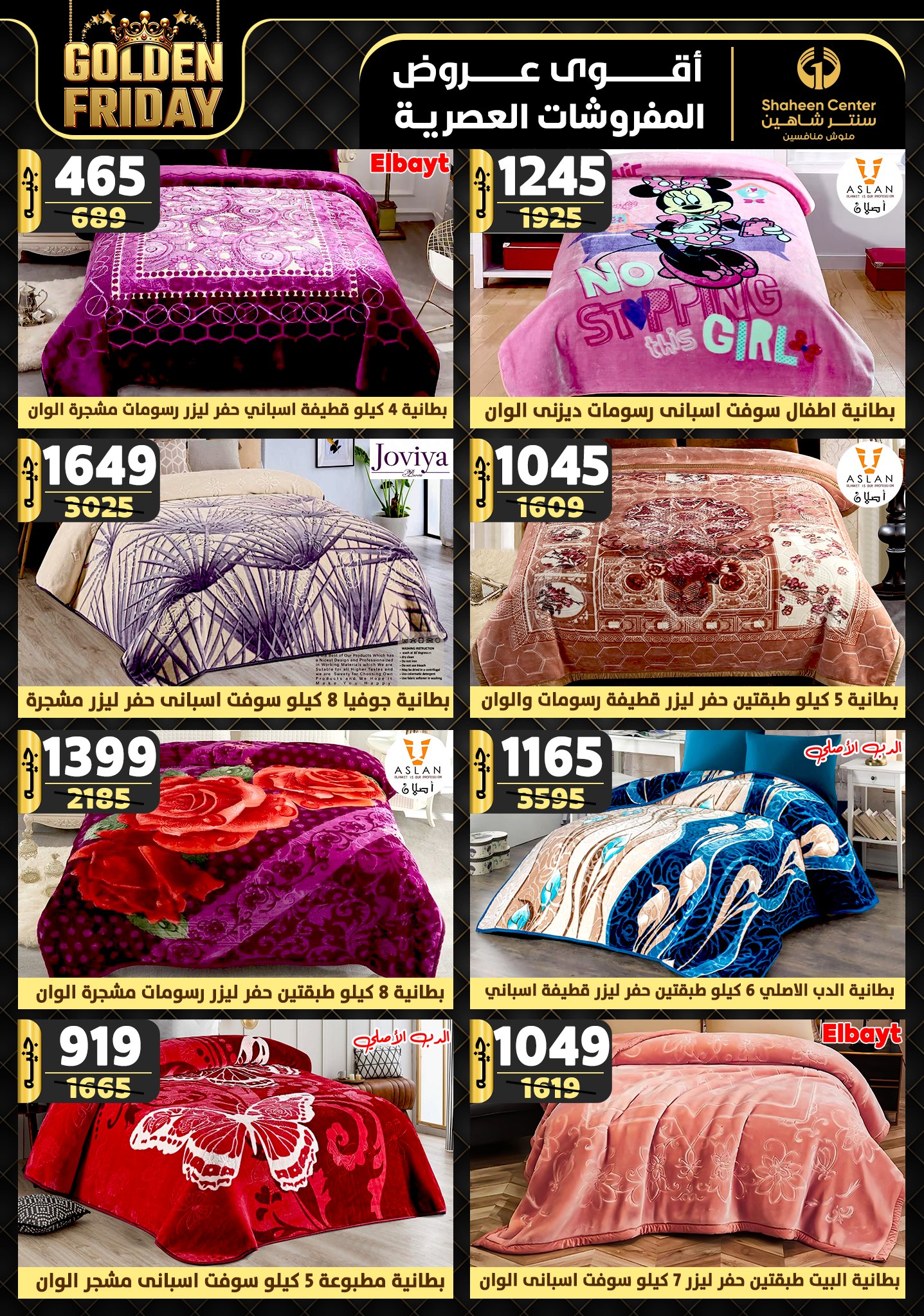 shaheen-center offers from 21nov to 27nov 2024 عروض سنتر شاهين من 21 نوفمبر حتى 27 نوفمبر 2024 صفحة رقم 69